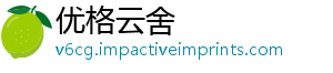 优格云舍